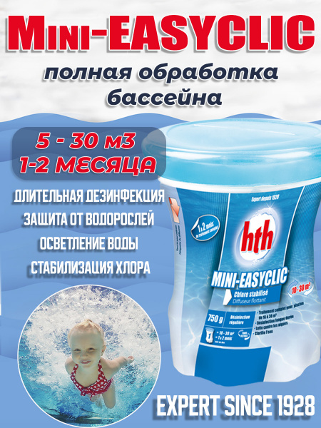 Комплексный препарат 0,75кг HTH полная обработка MINI-EASYCLIC (упак. 1шт.) (K901910H1), шт